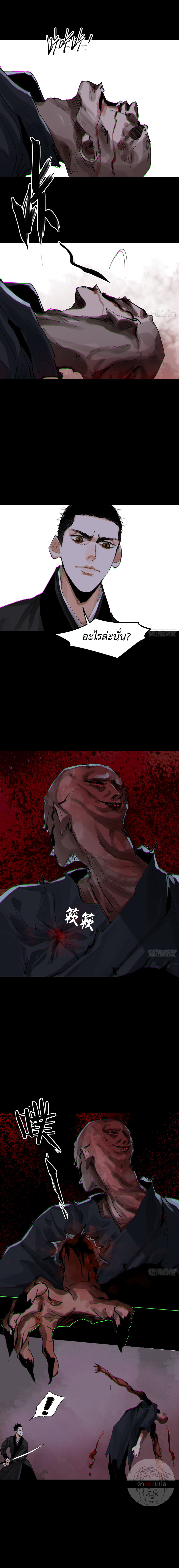 ปราชญ์ผู้ยิ่งใหญ่แห่งราชันย์กระดูกขาว ตอนที่ 53 หน้า 4