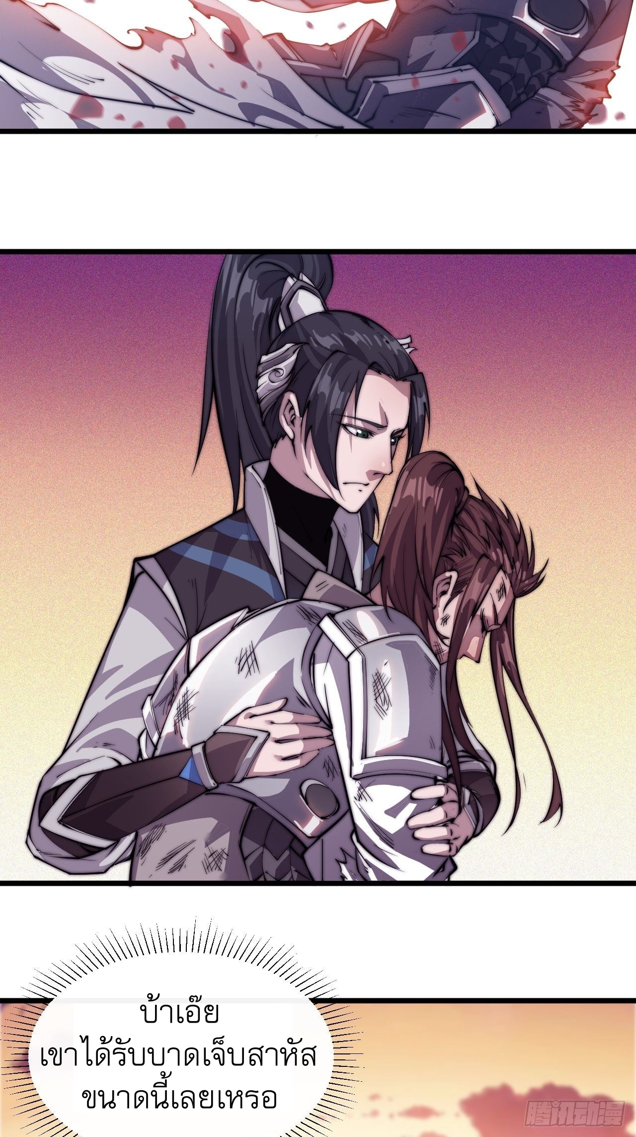 Starting a Mountain ตอนที่ 6 หน้า 23