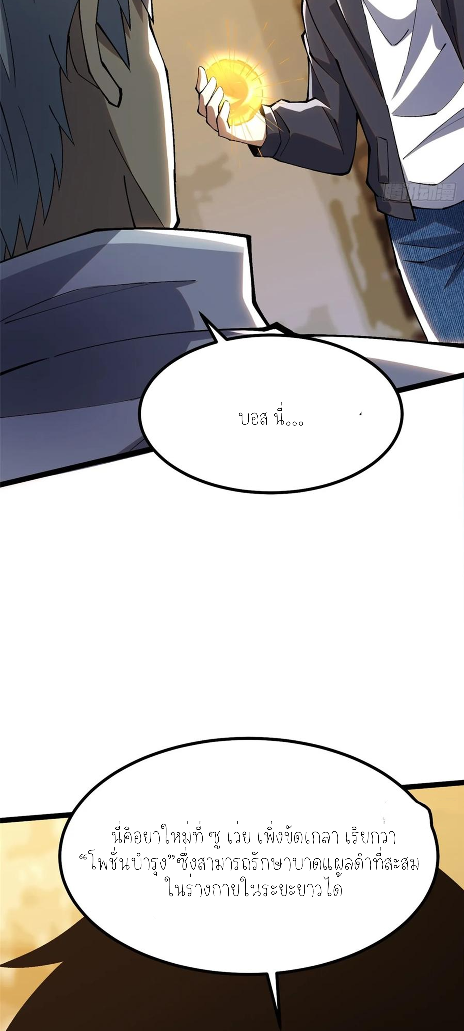 ไม่อยากเรียนทักษะ แห่งคำสาปเลย! ตอนที่ 38 หน้า 37