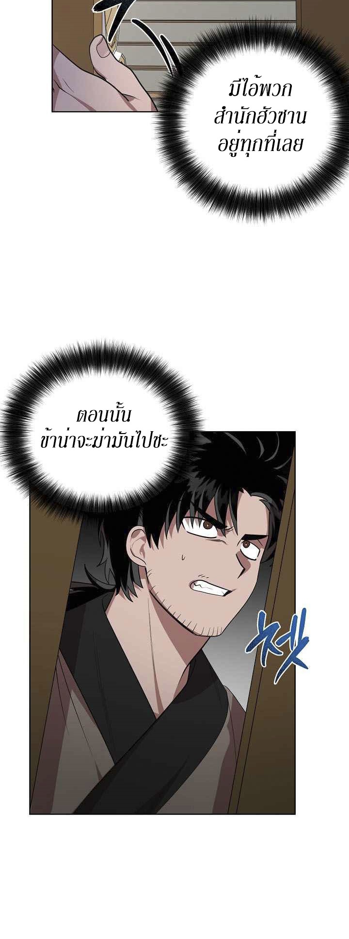 0.3 ราชามังกรเพลิง (จบซีซัน 1) ตอนที่ 21 หน้า 28