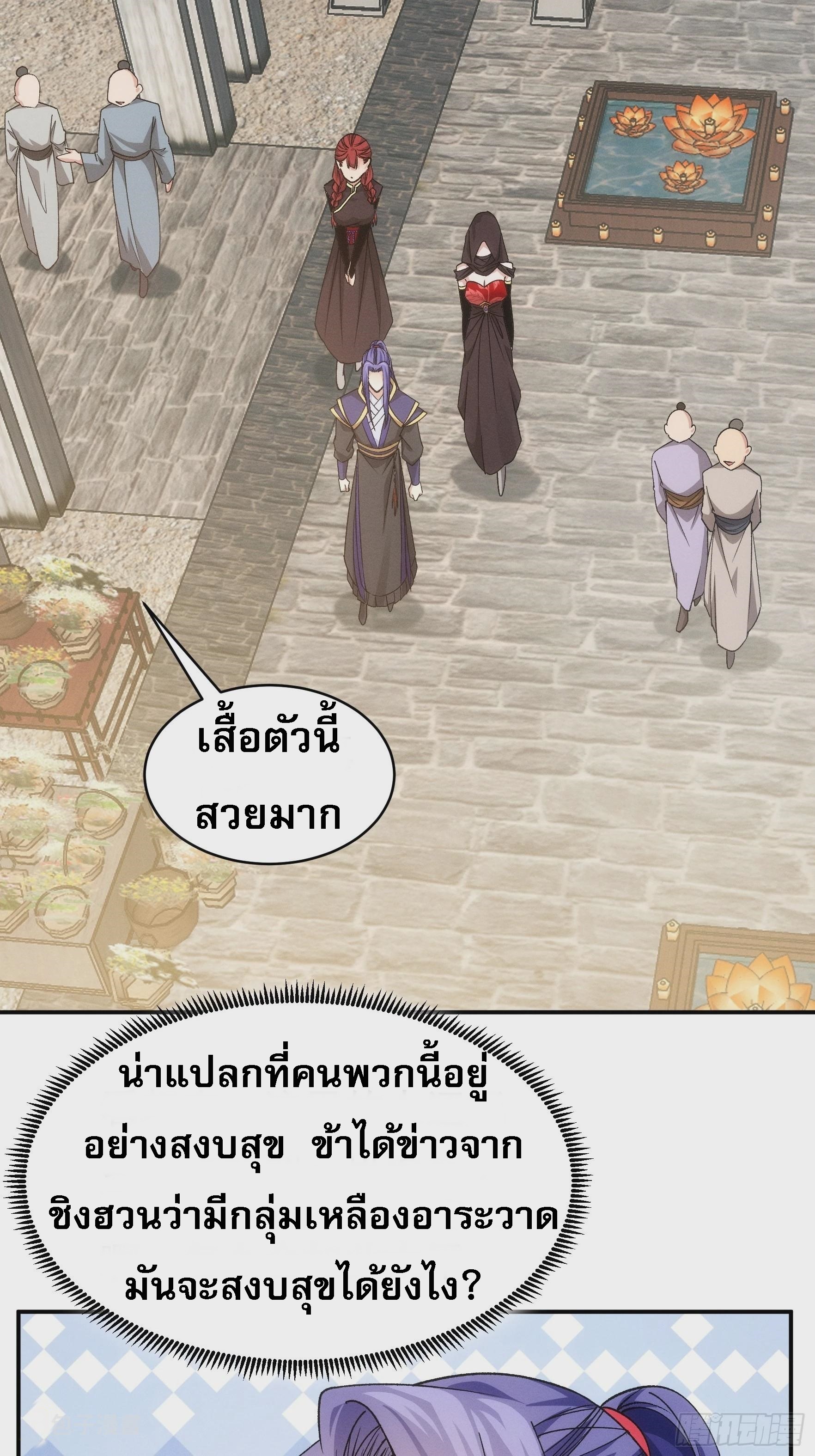 ข้าจะกำหนดชะตาตัวเอง ทันจีน ตอนที่ 111 หน้า 5