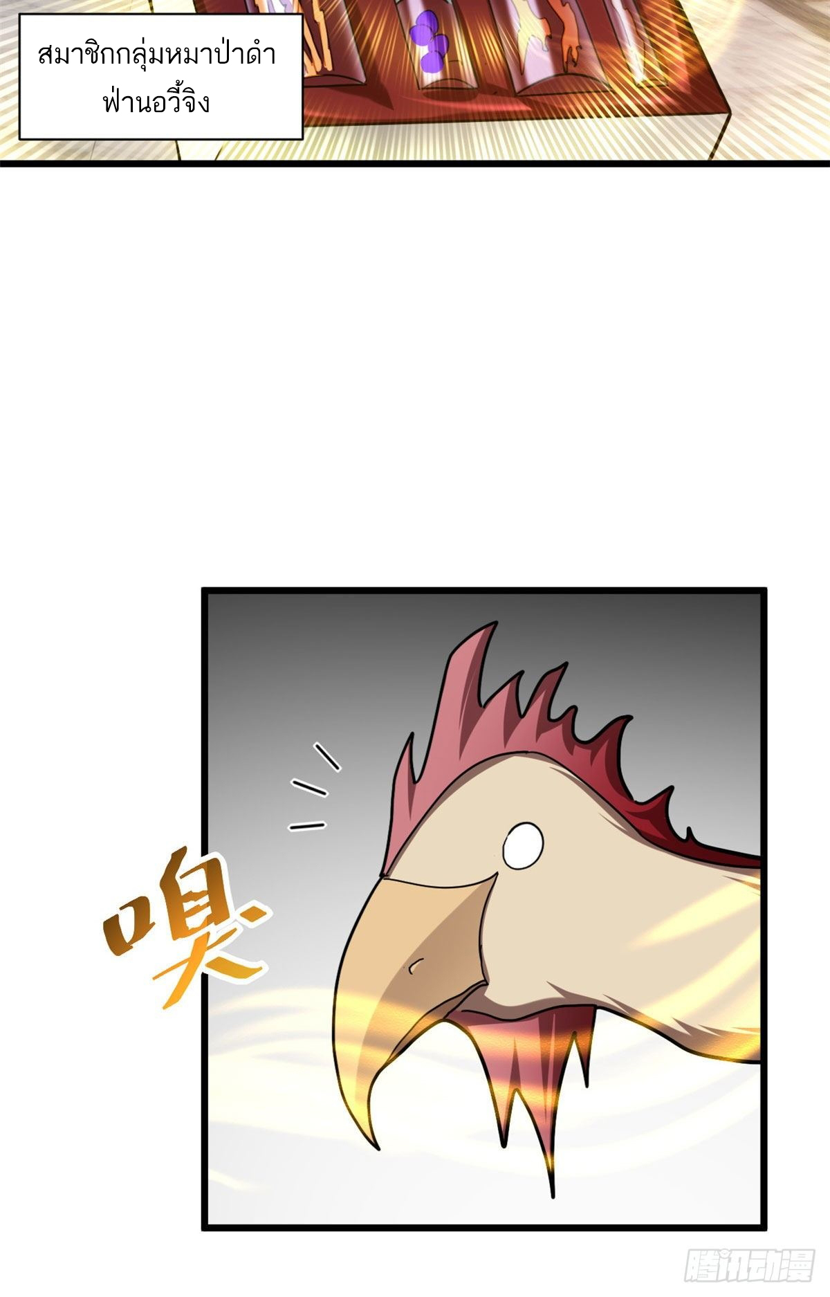 โคตรเทพร้านสัตว์อสูร ตอนที่ 8 หน้า 24