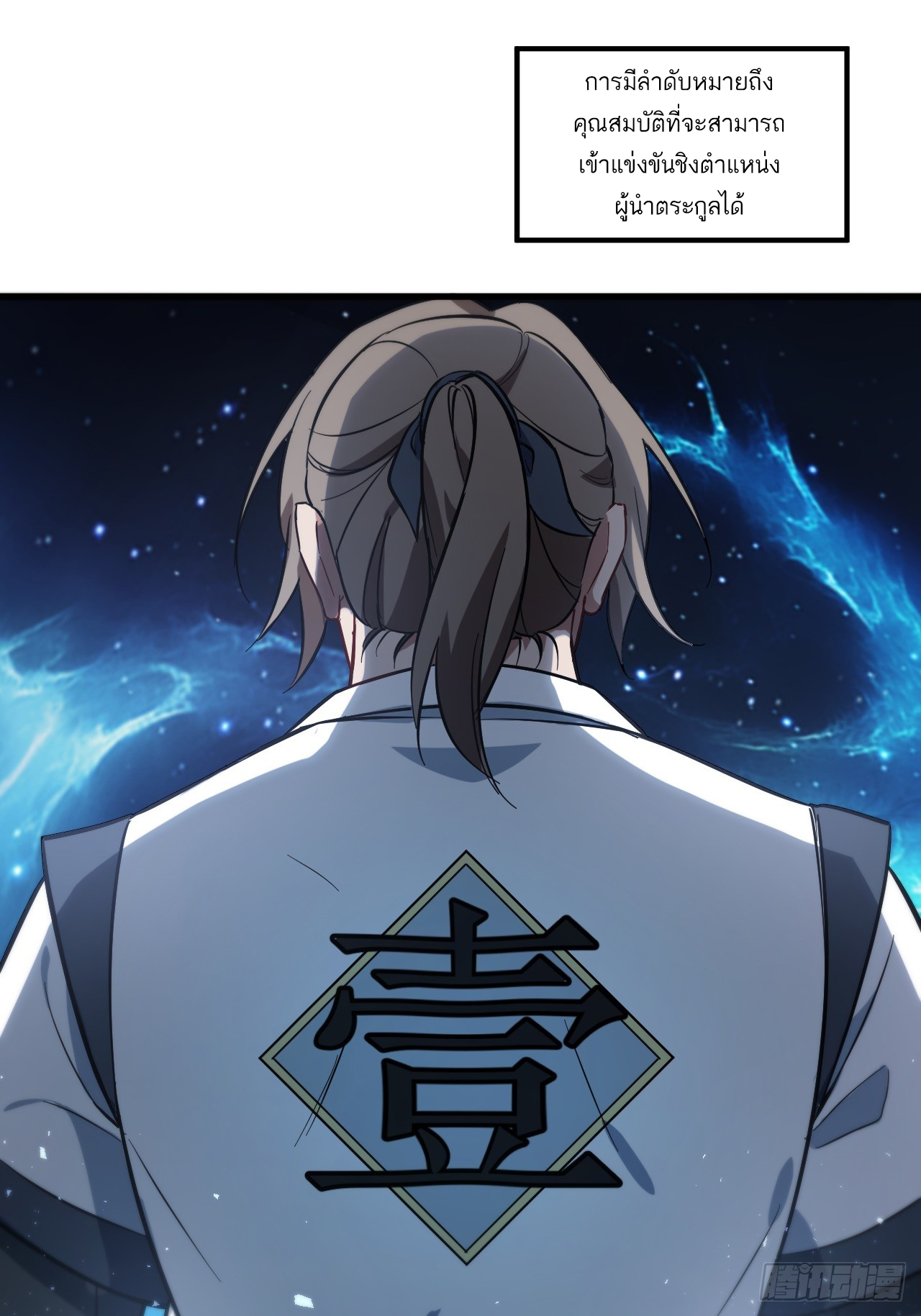 กำเนิดร่างเทวะบรรพกาล ตอนที่ 2 หน้า 39