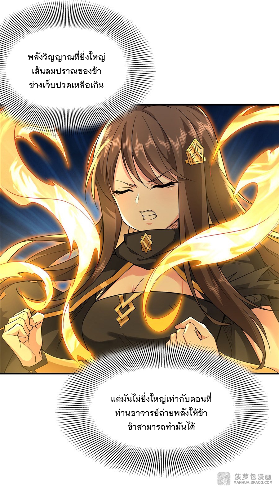 ศิษย์ของข้าล้วนมีอนาคตที่ยิ่งใหญ่ (ชนจีน) ตอนที่ 24 หน้า 27