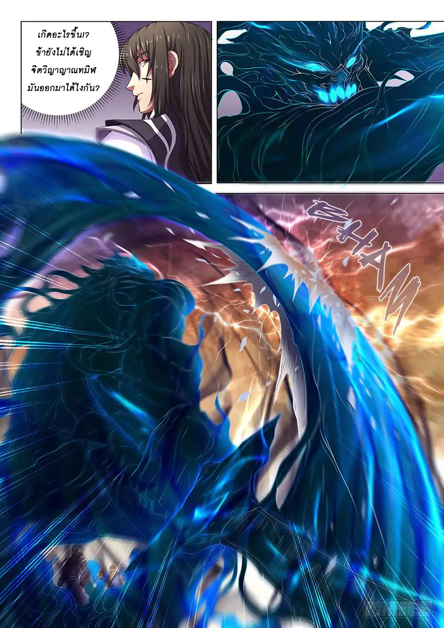 God of Martial Arts ตอนที่ 66 หน้า 8