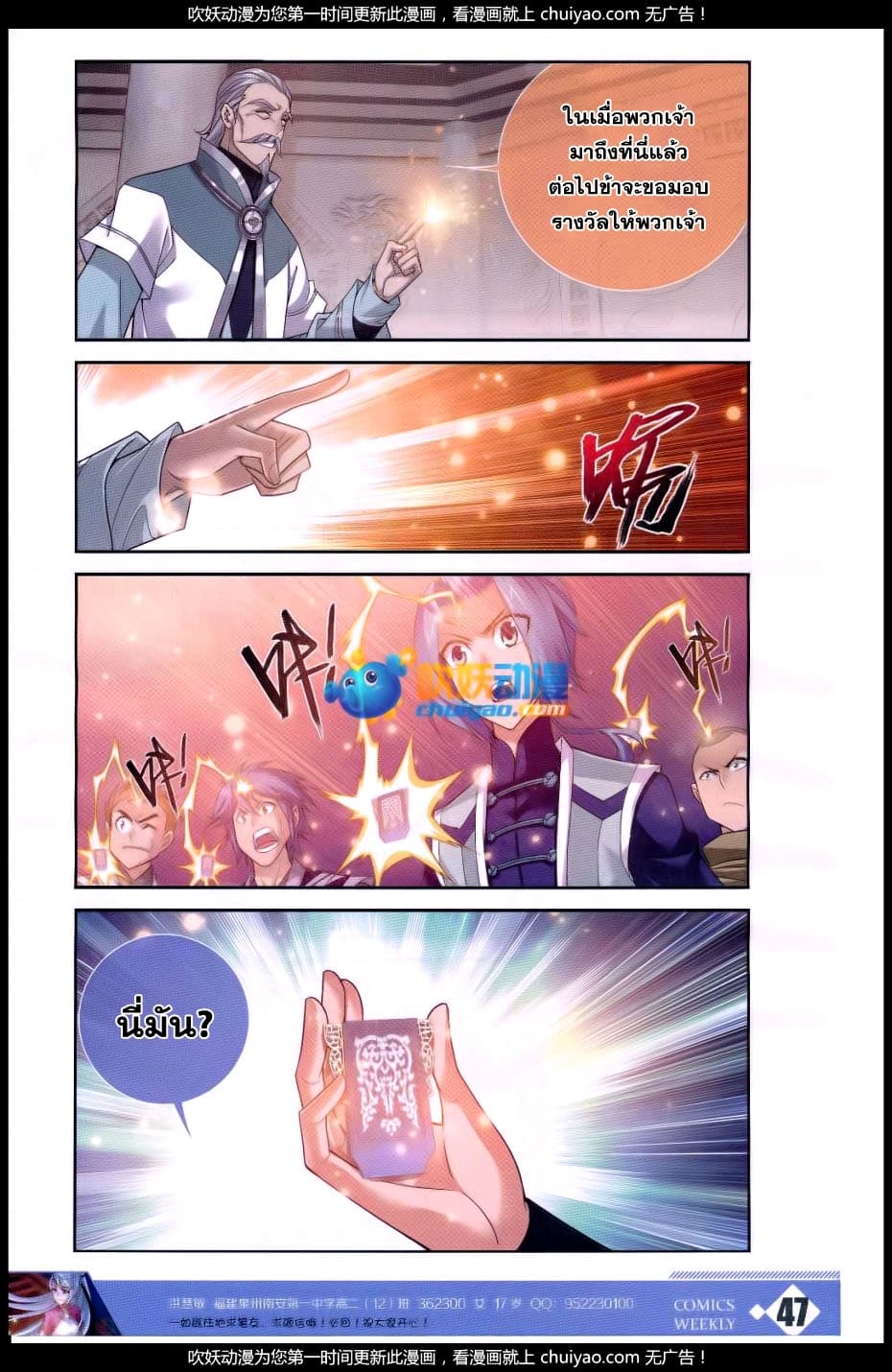 Da Zhu Zai ศึกปรมาจารย์สะท้านฟ้า (ชนจีน) ตอนที่ 60 หน้า 5