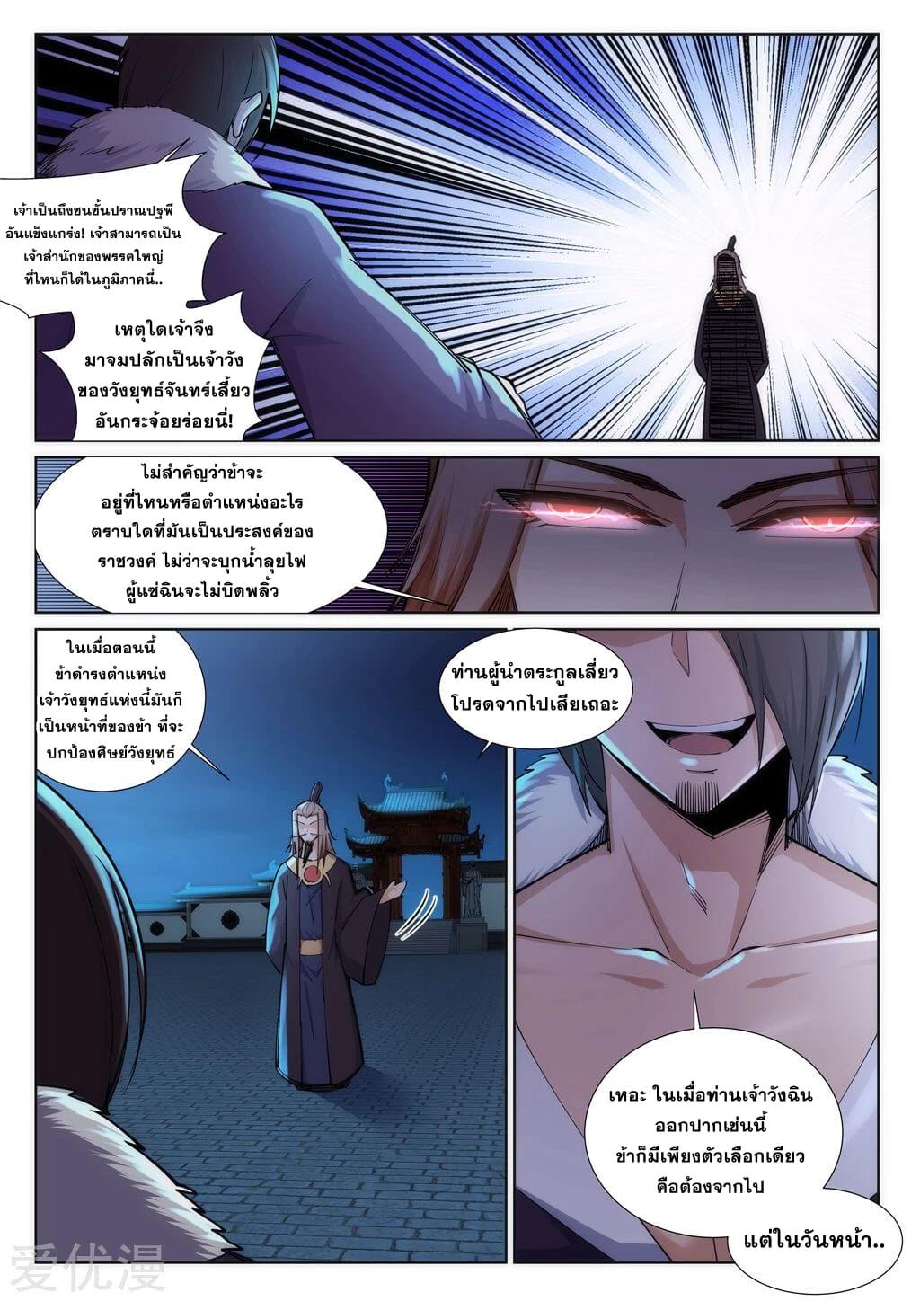 Against the Gods - อสูรพลิกฟ้า ตอนที่ 74 หน้า 7