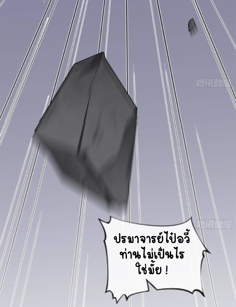 ให้ตายข้าก็จะไม่เป็นอาจารย์ ตอนที่ 66 หน้า 21