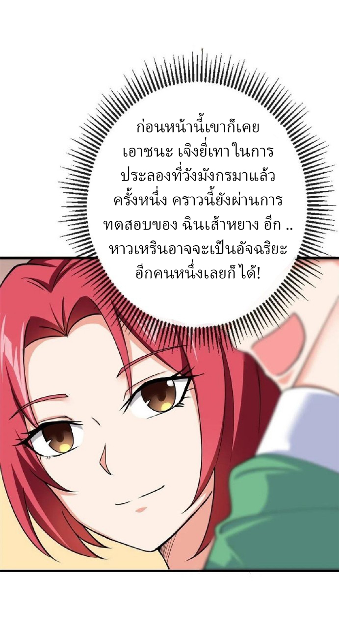 อยู่ดีดีผมก็เป็นลูกเขยราชามังกร ตอนที่ 53 หน้า 41