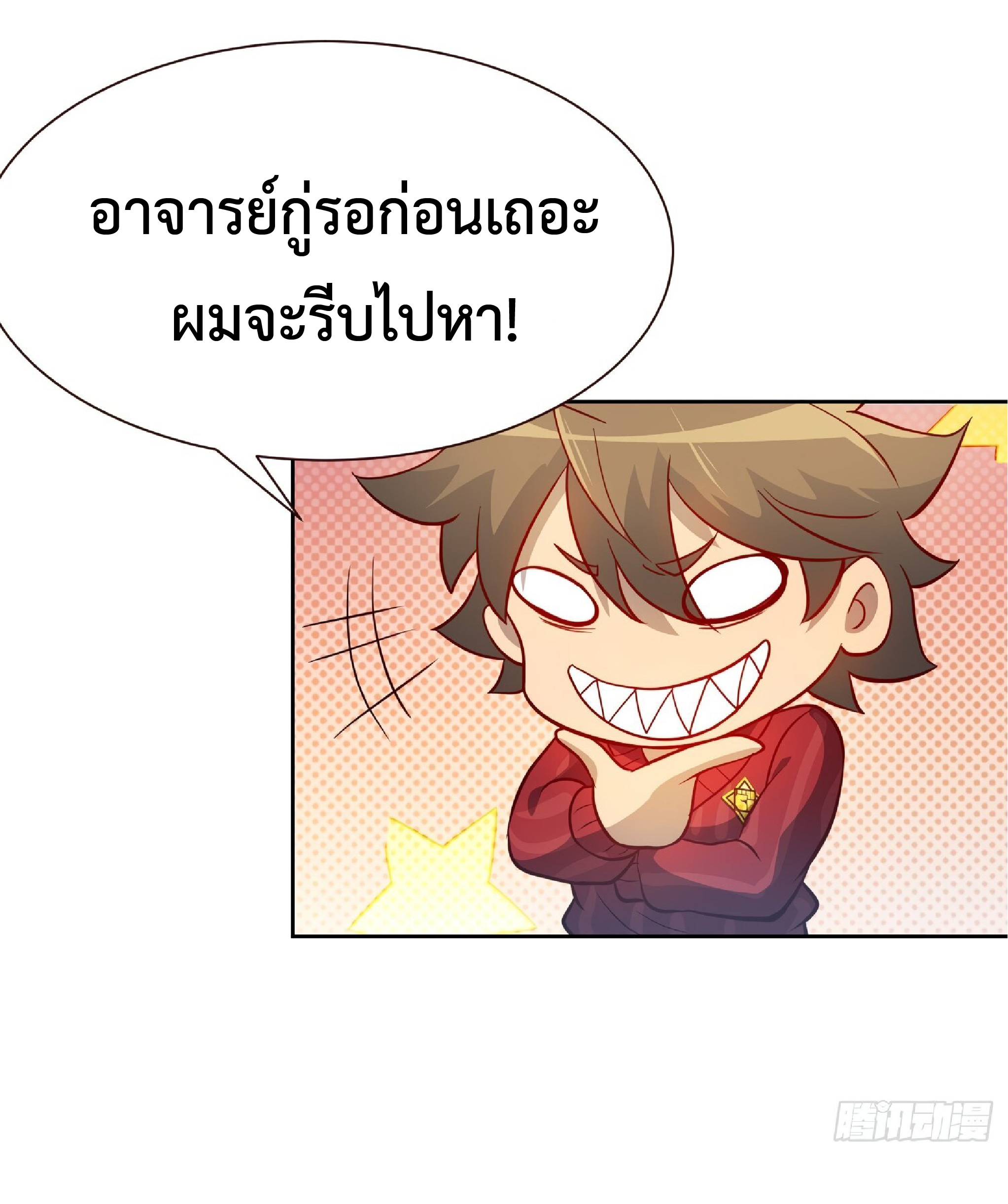The People On Earth Are Too Ferocious ตอนที่ 98 หน้า 28