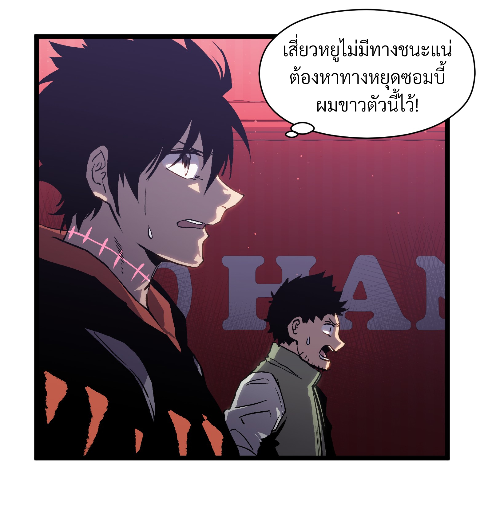 บริษัทจัดส่งในวันสิ้นโลก ตอนที่ 8 หน้า 22