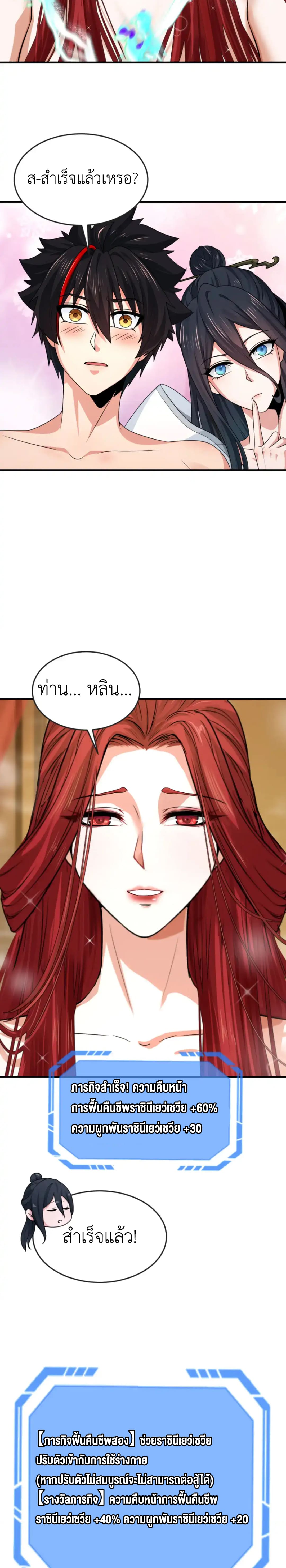 Era of the Haunted - ยุคสมัยแห่งภูตผี ตอนที่ 146 หน้า 10