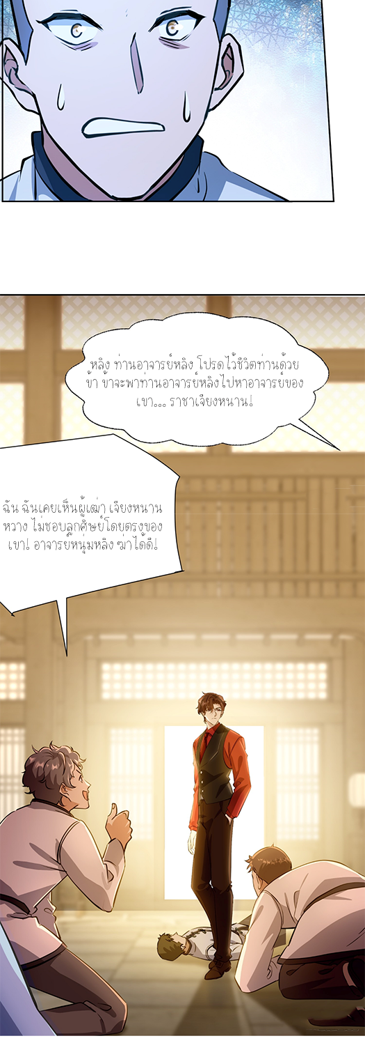 ลูกเขยผู้บ้าคลั่ง (จักรพรรดิอมตะ) ตอนที่ 9 หน้า 52