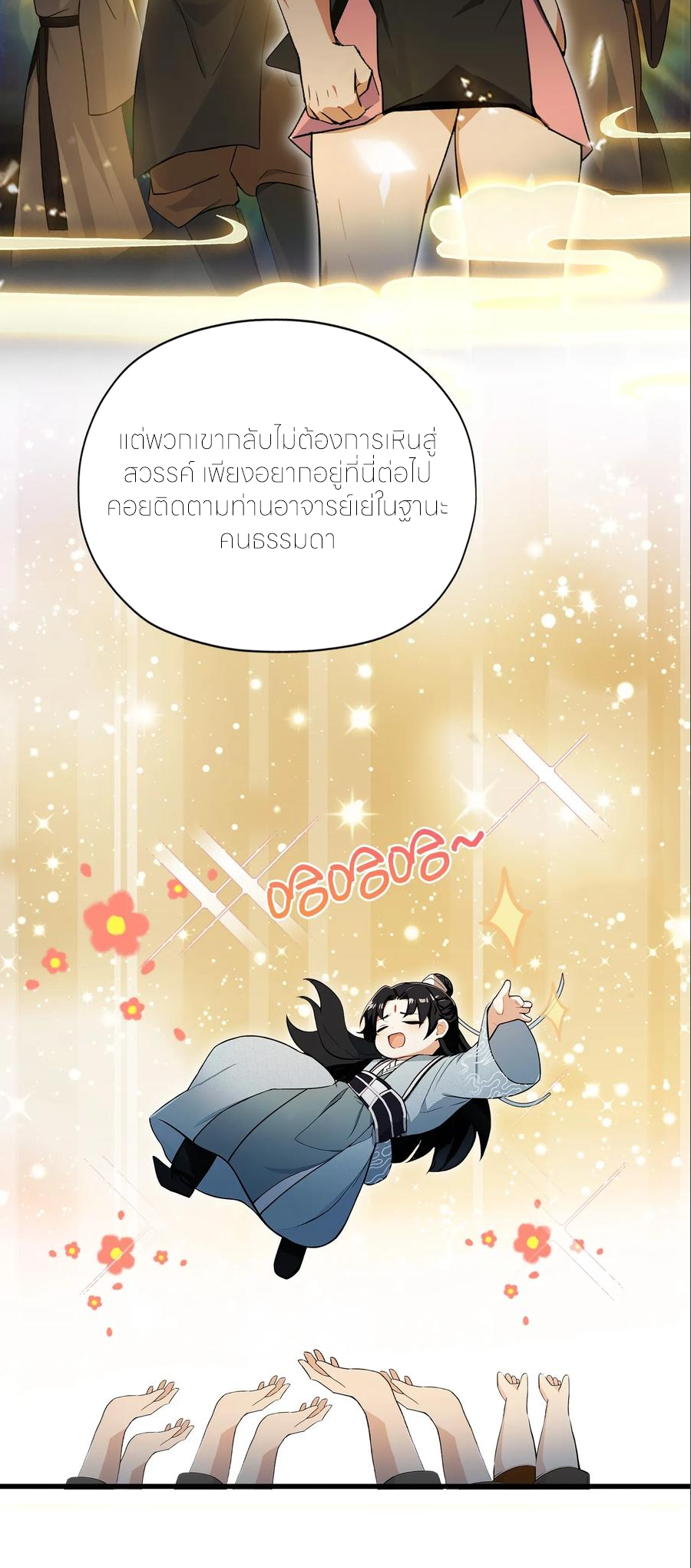 ฉันเป็นไม่รู้ตัวเองว่าโหด~ ตอนที่ 83 หน้า 45