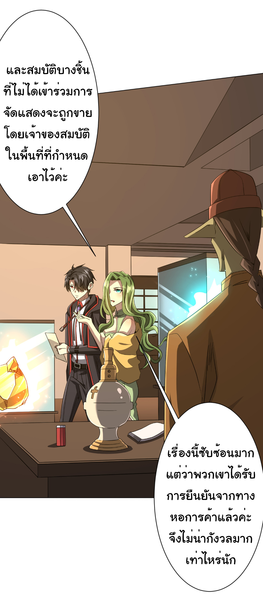 Start with trillions of coins ตอนที่ 177 หน้า 15