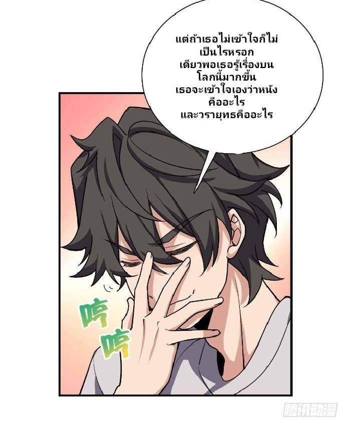 ภรรยาของผมเป็นเทพเซียนที่อยู่มานับพันปี ตอนที่ 9 หน้า 13