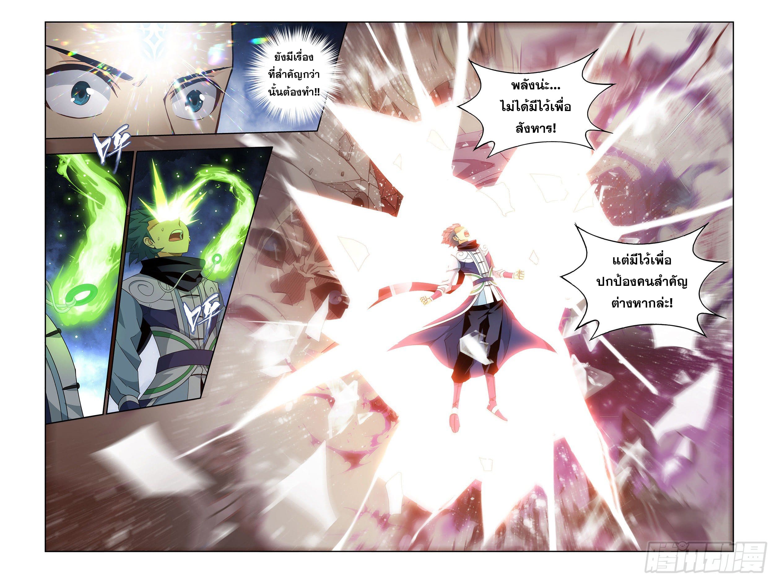 Doupo Cangqiong (ชนจีน) ตอนที่ 80 หน้า 7