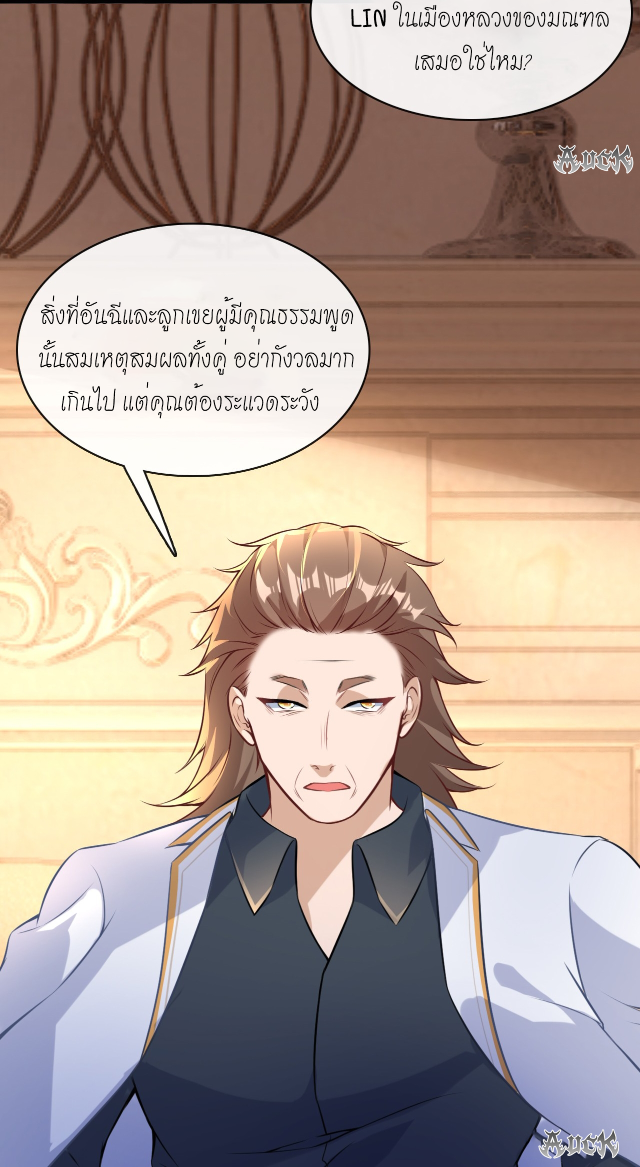 สุดยอดลูกเขยบ้า ตอนที่ 8 หน้า 23