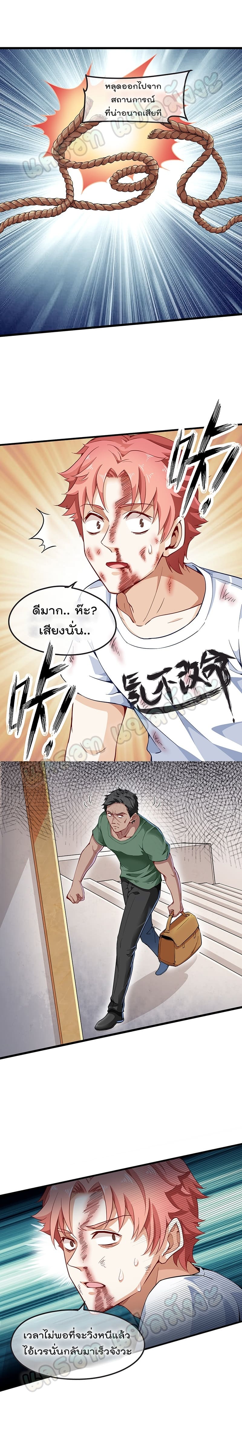 Because I Have Super Gold System ตอนที่ 3 หน้า 7