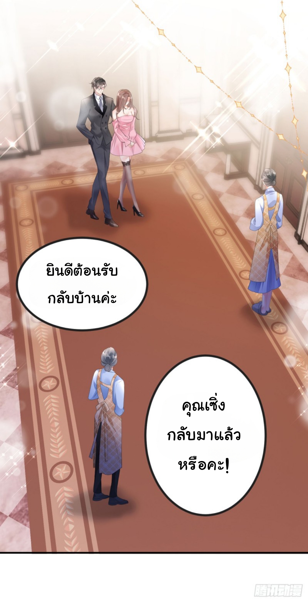 ดั่งไฟรักที่แผดเผา ตอนที่ 6 หน้า 11