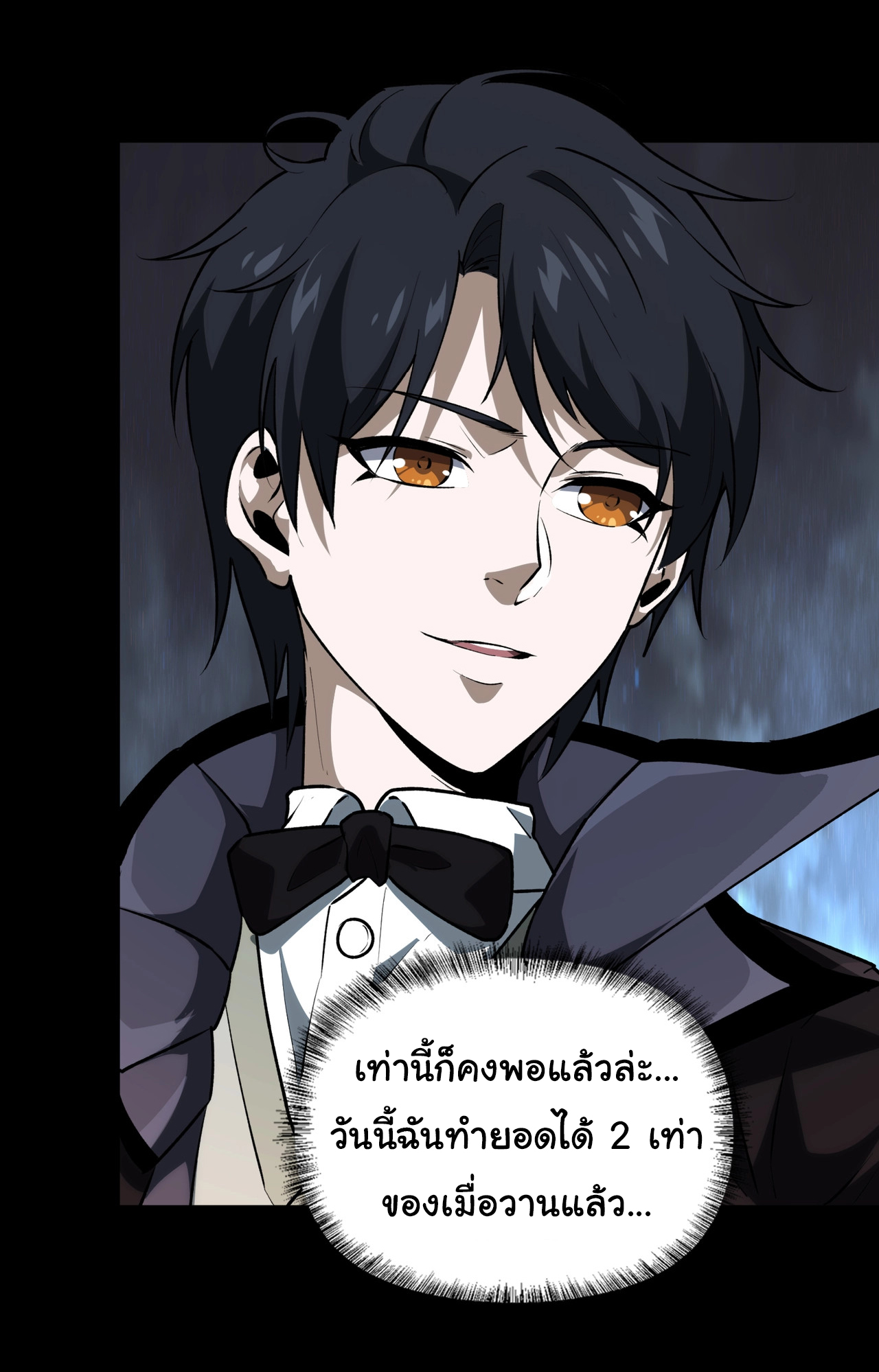 I Play the Horror World as a Simulation Game ตอนที่ 5 หน้า 6