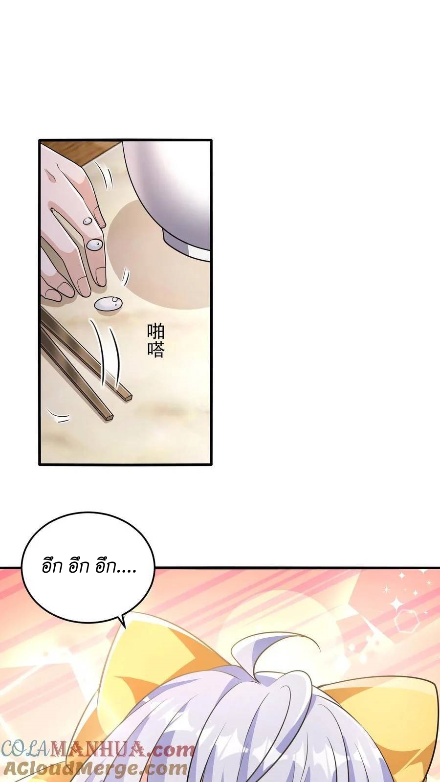 I Accidentally Became Invincible While Studying With My Sister ตอนที่ 35 หน้า 29