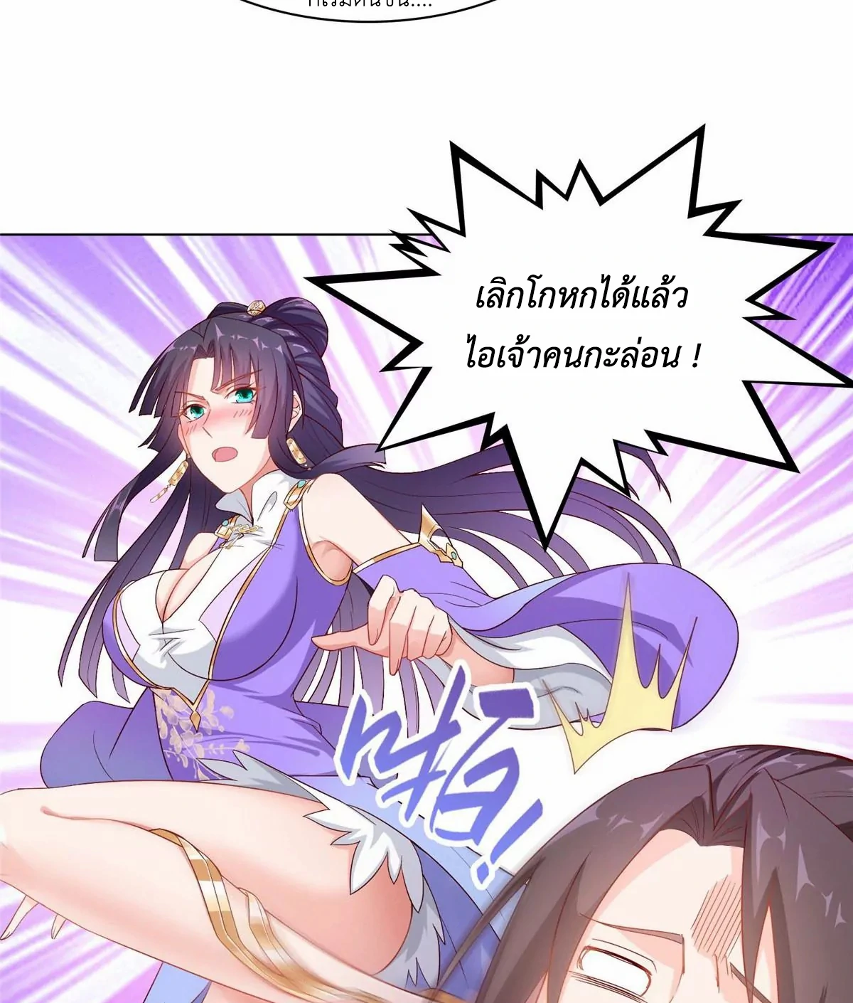 (ชนจีน) Dragon Master (จูหมิง นักรบเซียนมังกร) ตอนที่ 14 หน้า 25