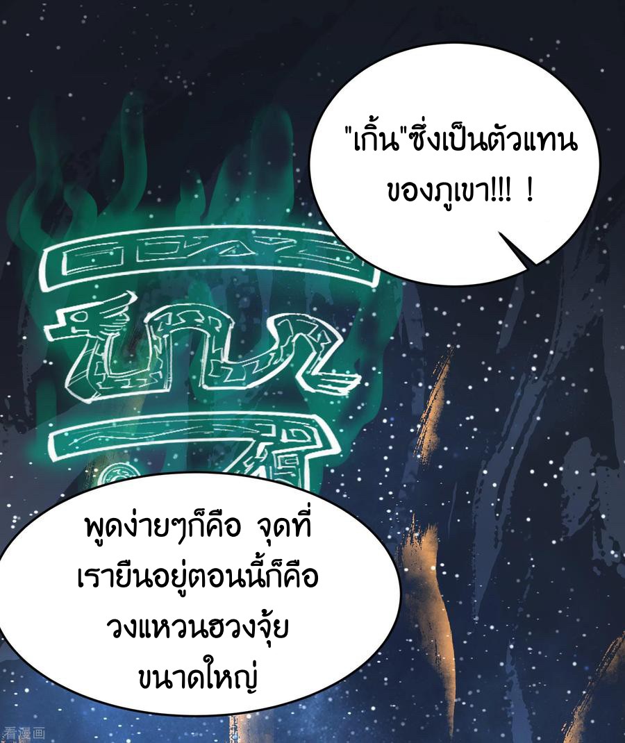 Qingdi ตำนานจักรพรรดิชิง ตอนที่ 9 หน้า 50