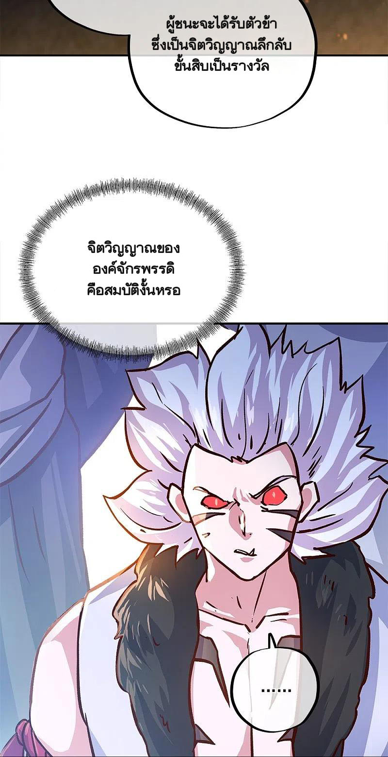 peerless battle spirit ตอนที่ 347 หน้า 54