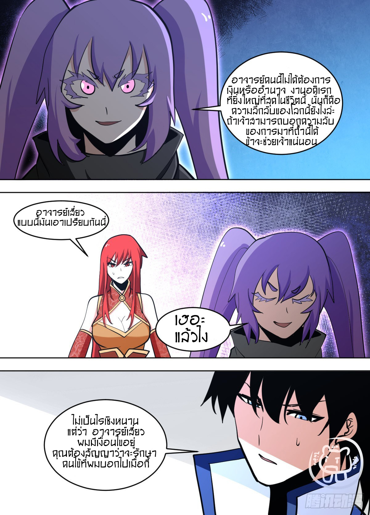 ข้าคือนักธุรกิจต่างโลก ตอนที่ 136 หน้า 13