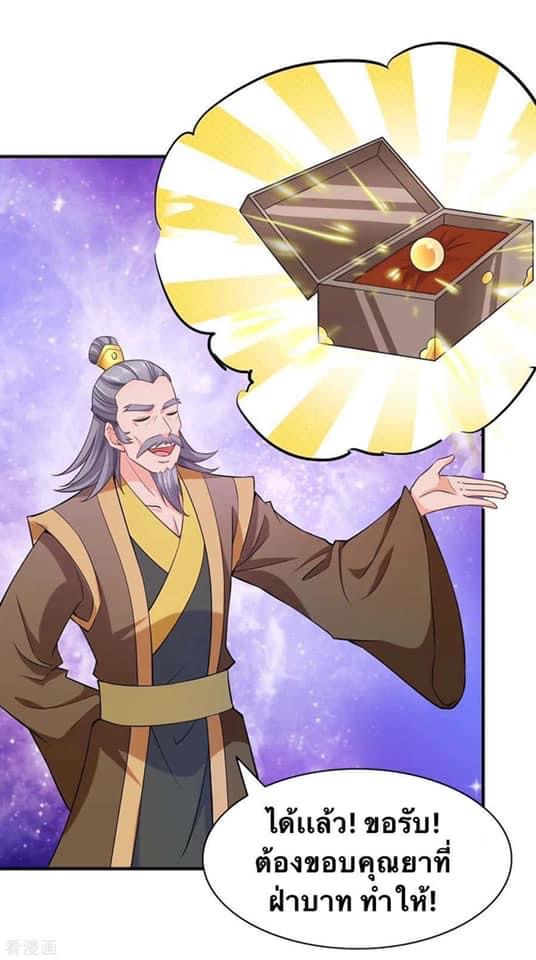 ระบบโครตเกรียน คะแนนล้านล้าน (ฮาเร็ม) ตอนที่ 66 หน้า 10