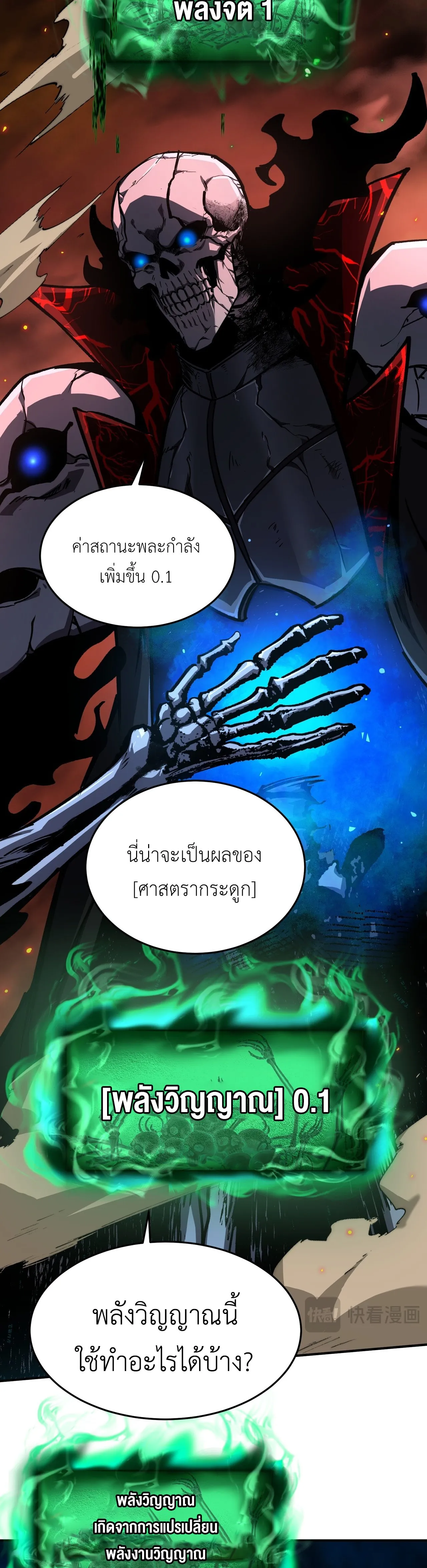 ลอร์ดอันเดด : เส้นทางจากเถ้ากระดูกสู่บัลลังก์มรณะ ตอนที่ 2 หน้า 20