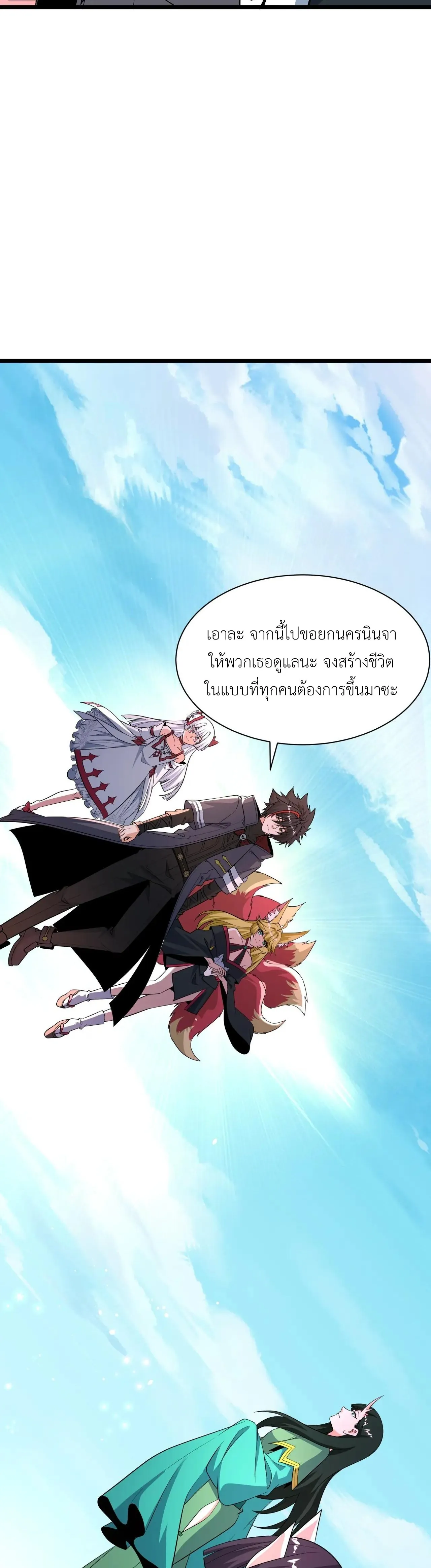 Era of the Haunted - ยุคสมัยแห่งภูตผี ตอนที่ 489 หน้า 14