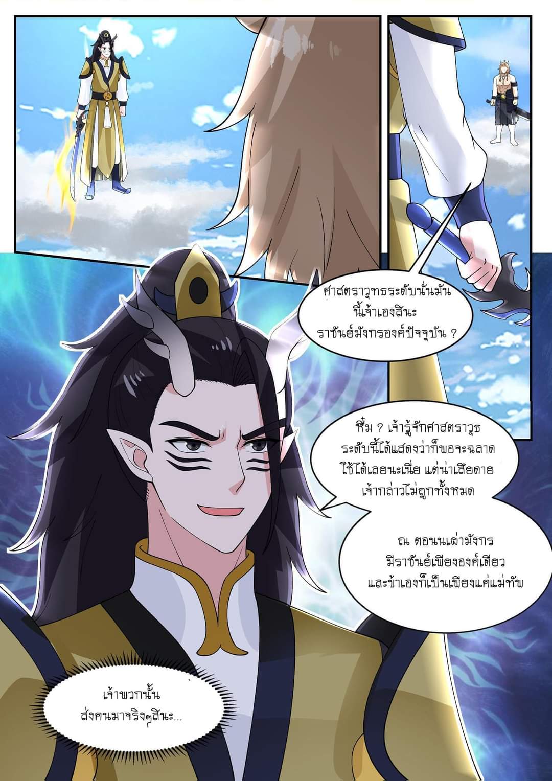 dragon throne ตอนที่ 81 หน้า 6