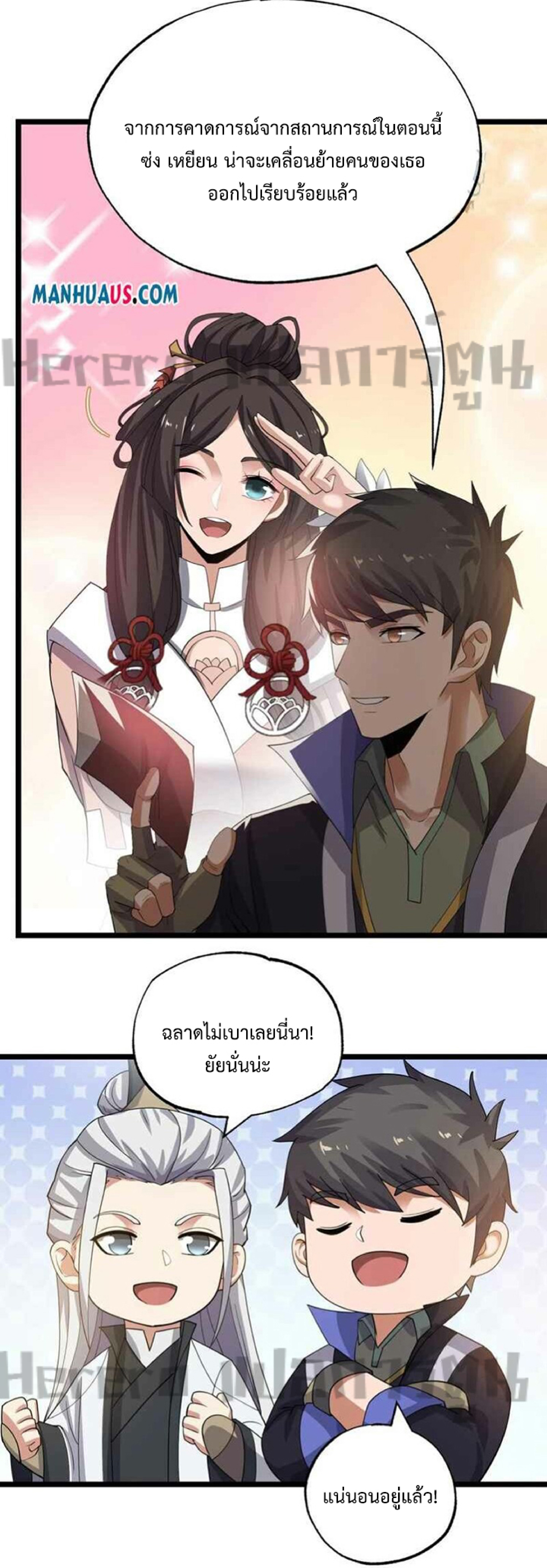 ทหารเซียน มาหาเมียที่ต่างโลก Super Warrior in Another World ตอนที่ 5 หน้า 4