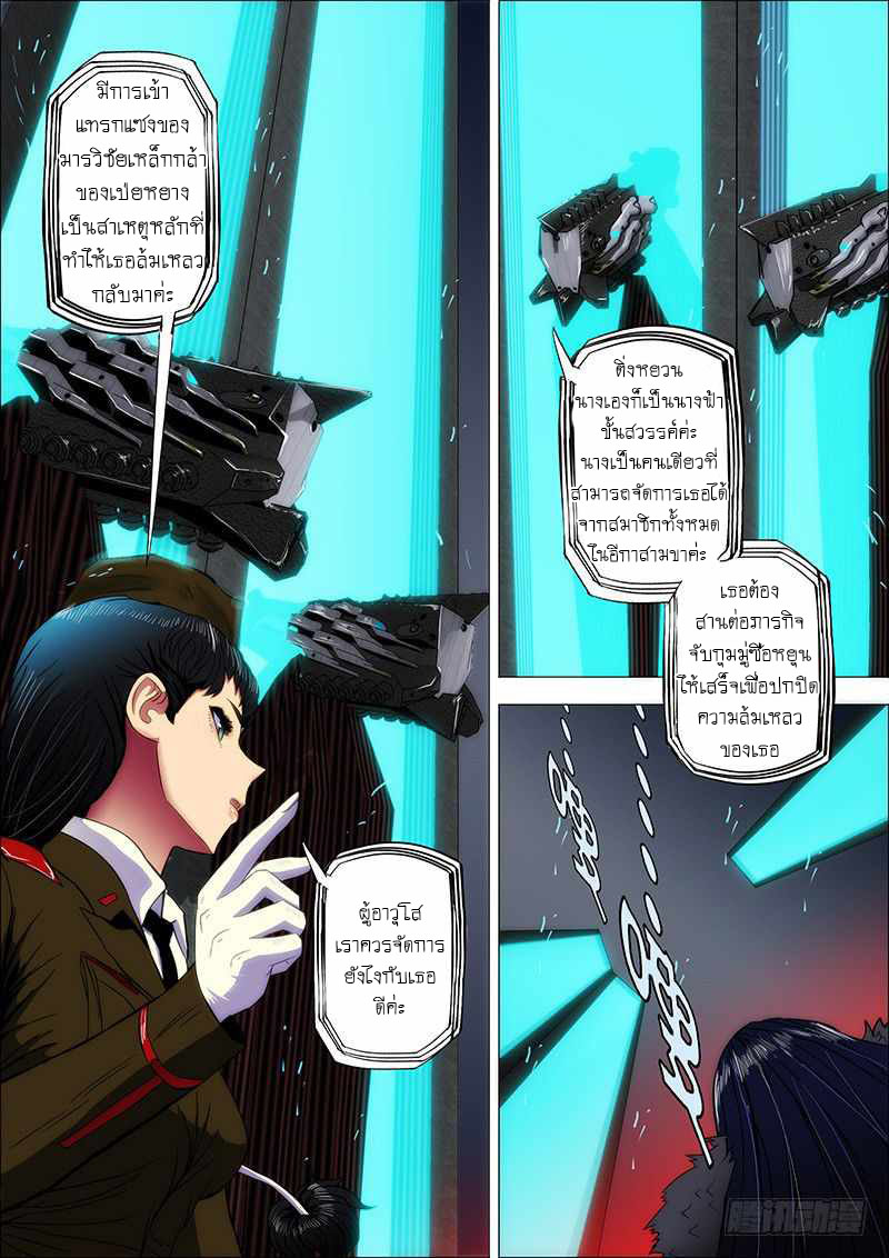 Iron Ladies ตอนที่ 8 หน้า 7