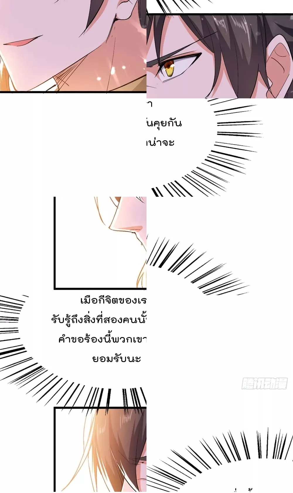 การกลับมาของจักพรรดิ์ ตอนที่ 259 หน้า 30