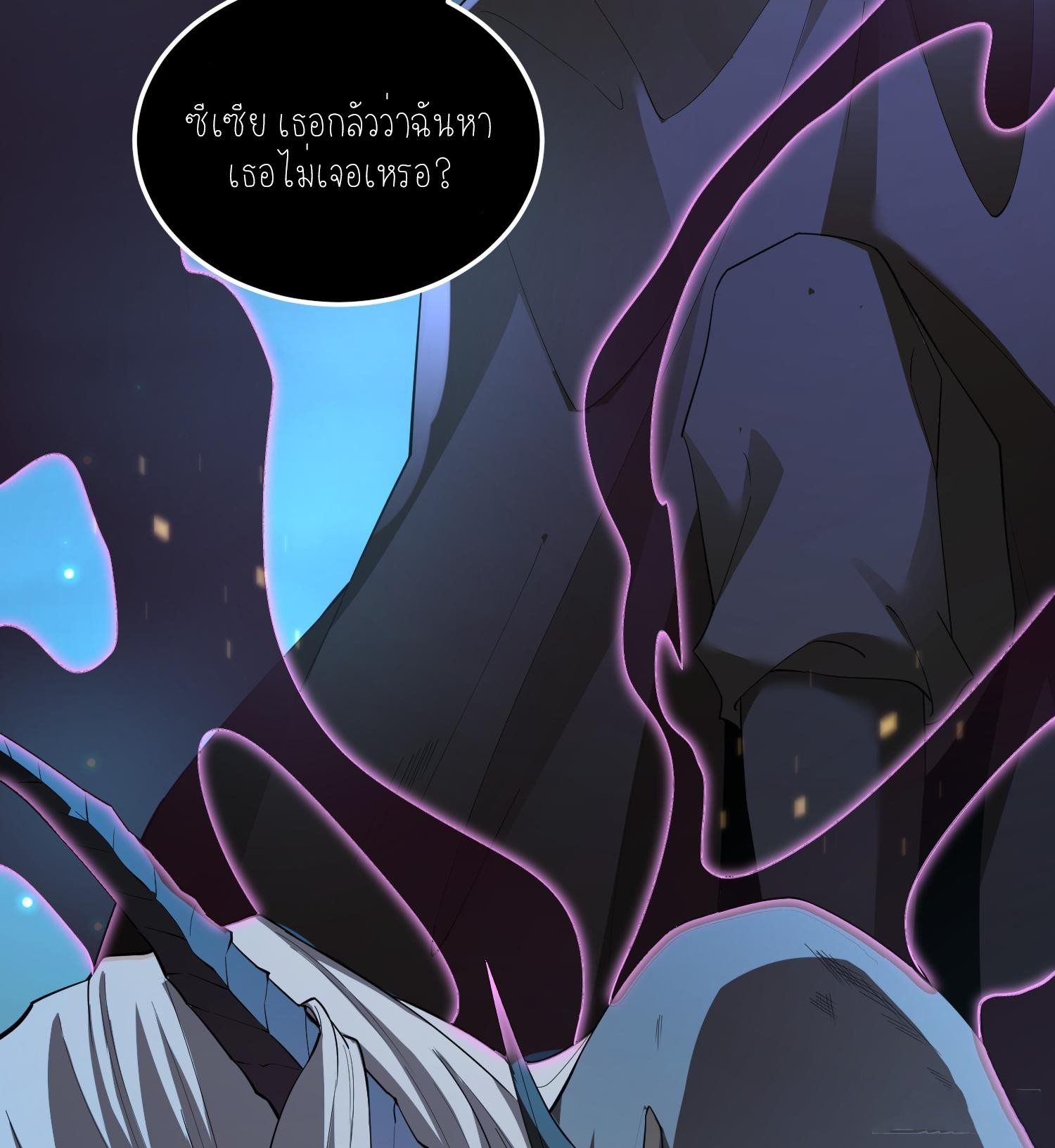 ฉันเป็นปีศาจในดวงดาว ตอนที่ 7 หน้า 86
