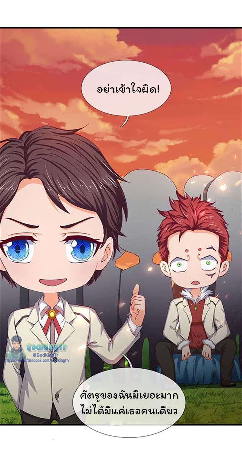 ราชาเทพนิรันดร์ (Eternal god king) ตอนที่ 92 หน้า 13