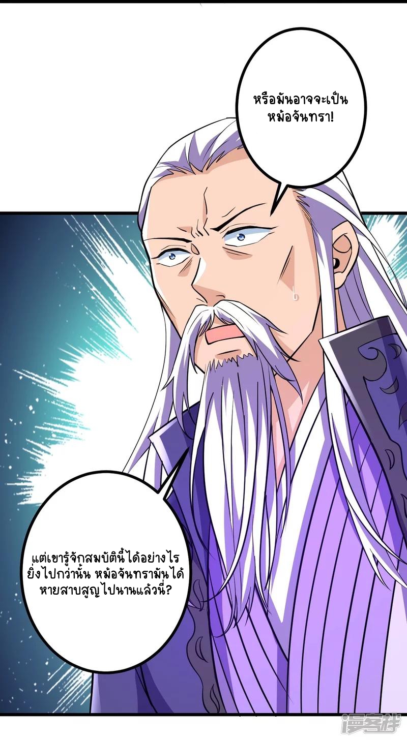 บรรพบุรุษผู้ขัดเกลากายา (ทันจีน) ตอนที่ 29 หน้า 32