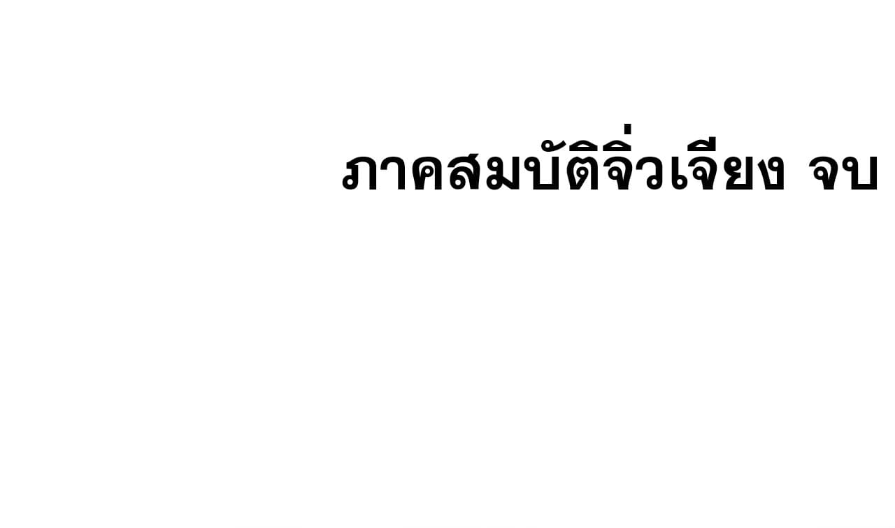 ตูข้านี่แหละเทพ (ทันจีน) ตอนที่ 114 หน้า 59