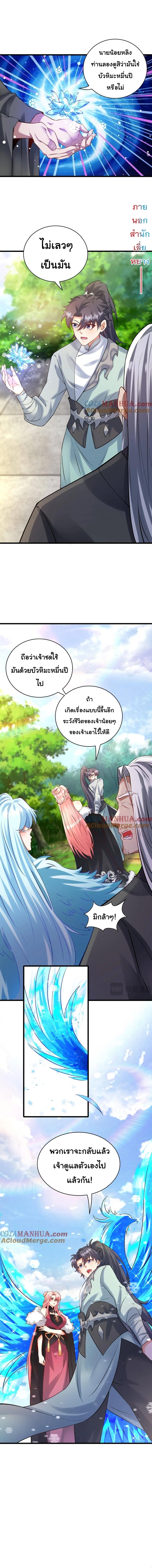 เทพเซียนหมื่นวิถี ตอนที่ 41 หน้า 2