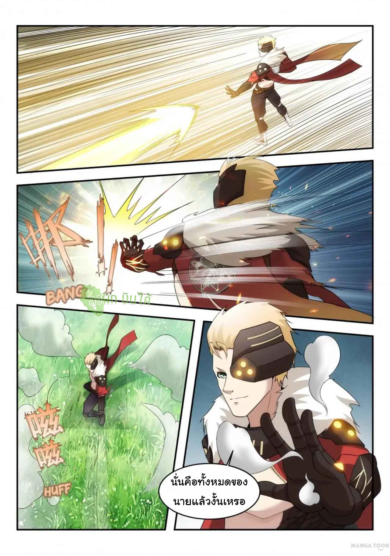 Malaise creature awaken ตอนที่ 27 หน้า 8