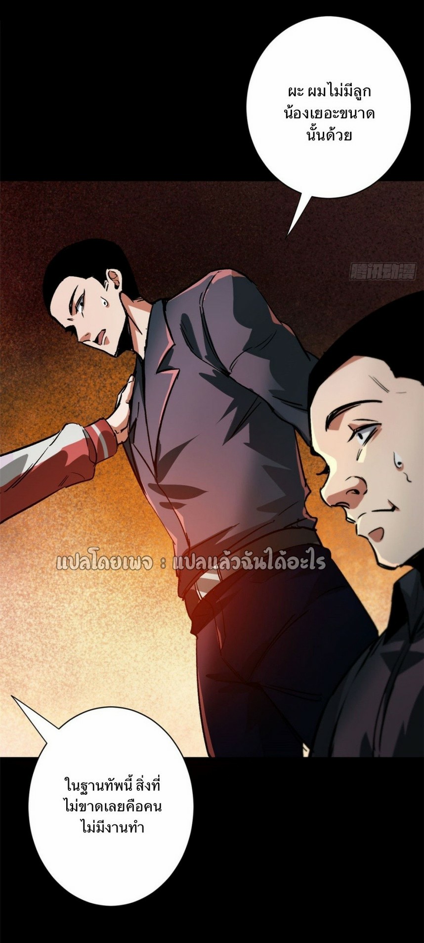 รูเล็ตเวิลด์ สุ่มไอเทมเอาชีวิตรอด ตอนที่ 97 หน้า 18