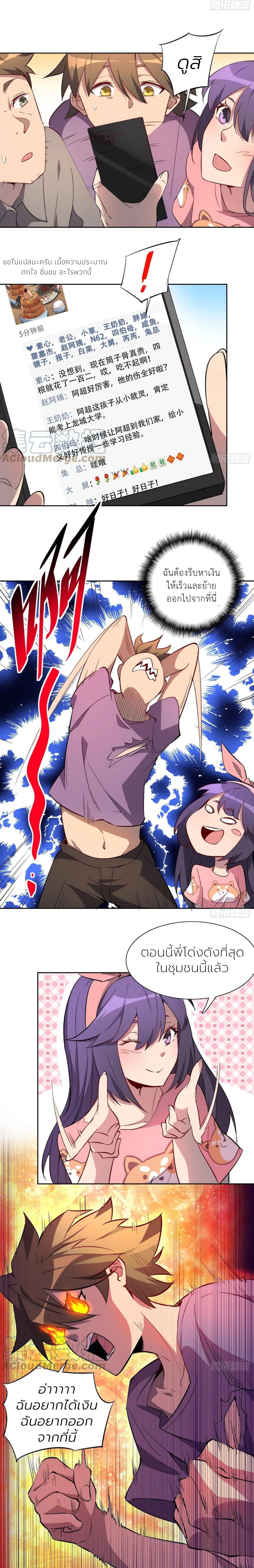 ผู้คนบนโลกใบนี้ช่างโหดร้าย(Earthlings are Insane) ตอนที่ 48 หน้า 8