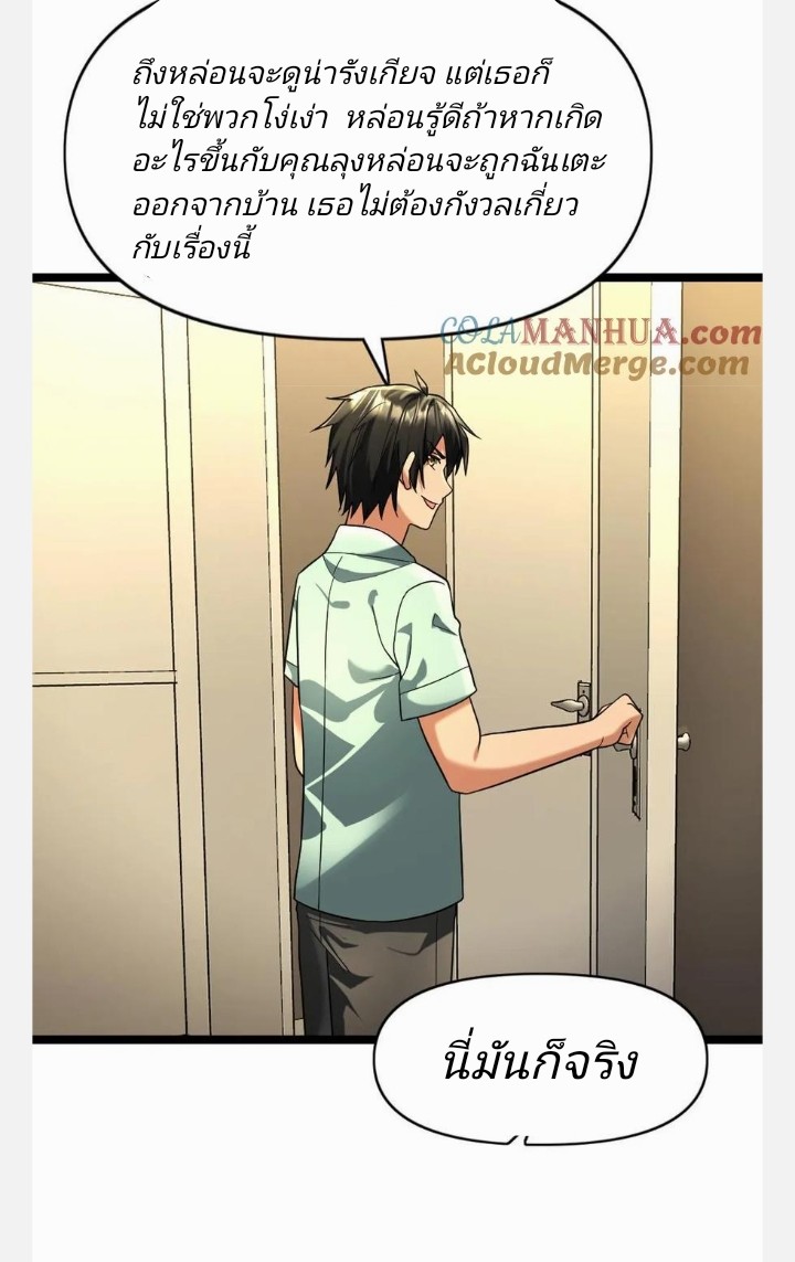ฉันมีเซฟเฮาว์ในวันโลกาวินาศ ตอนที่ 80 หน้า 3