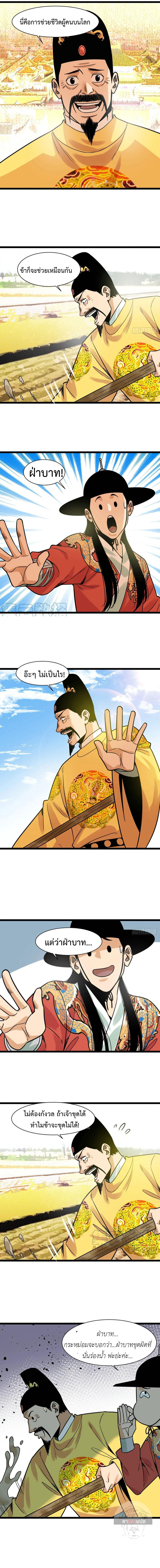 Ming Dynasty's Failure ตอนที่ 130 หน้า 5