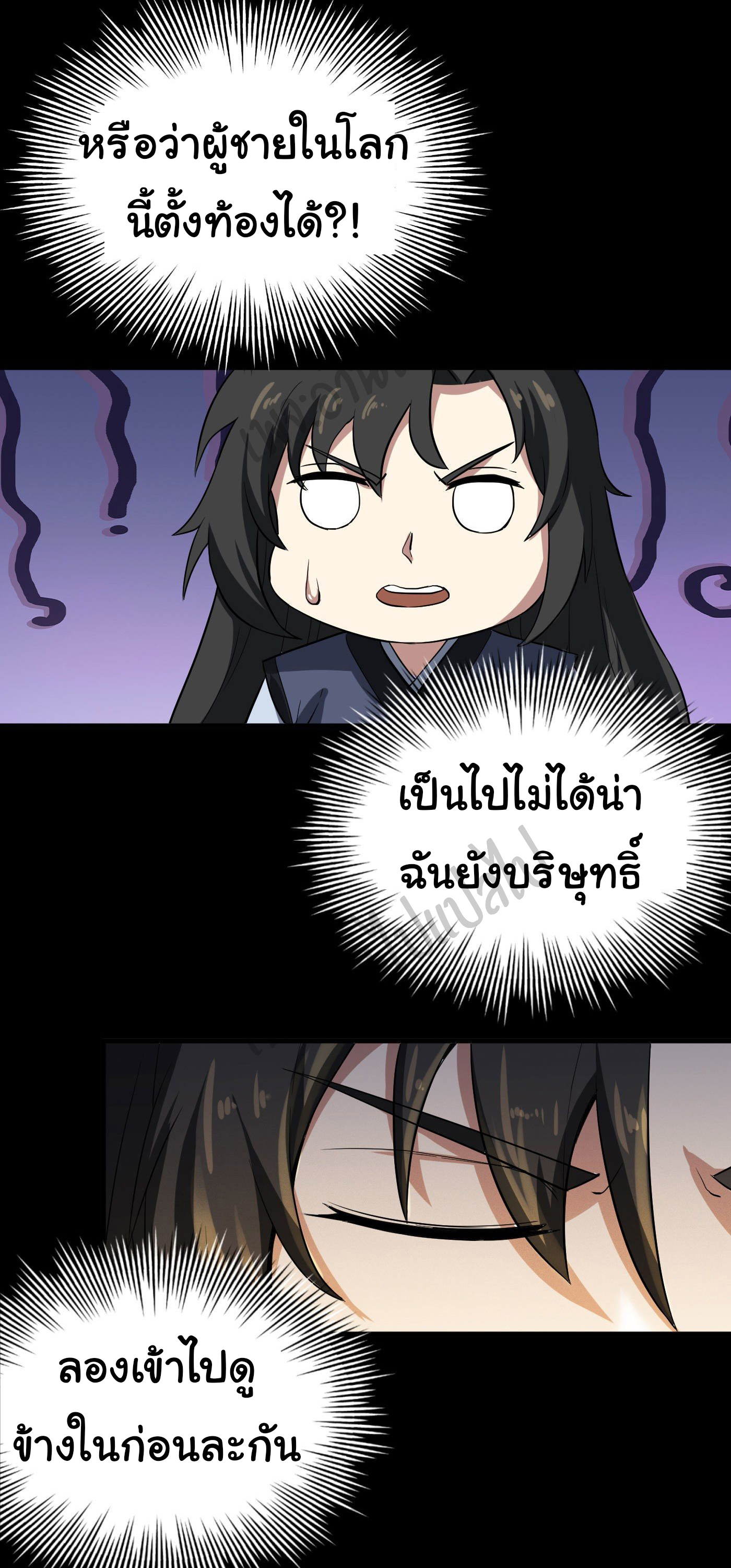 Valkyrie Supreme ตอนที่ 26 หน้า 16