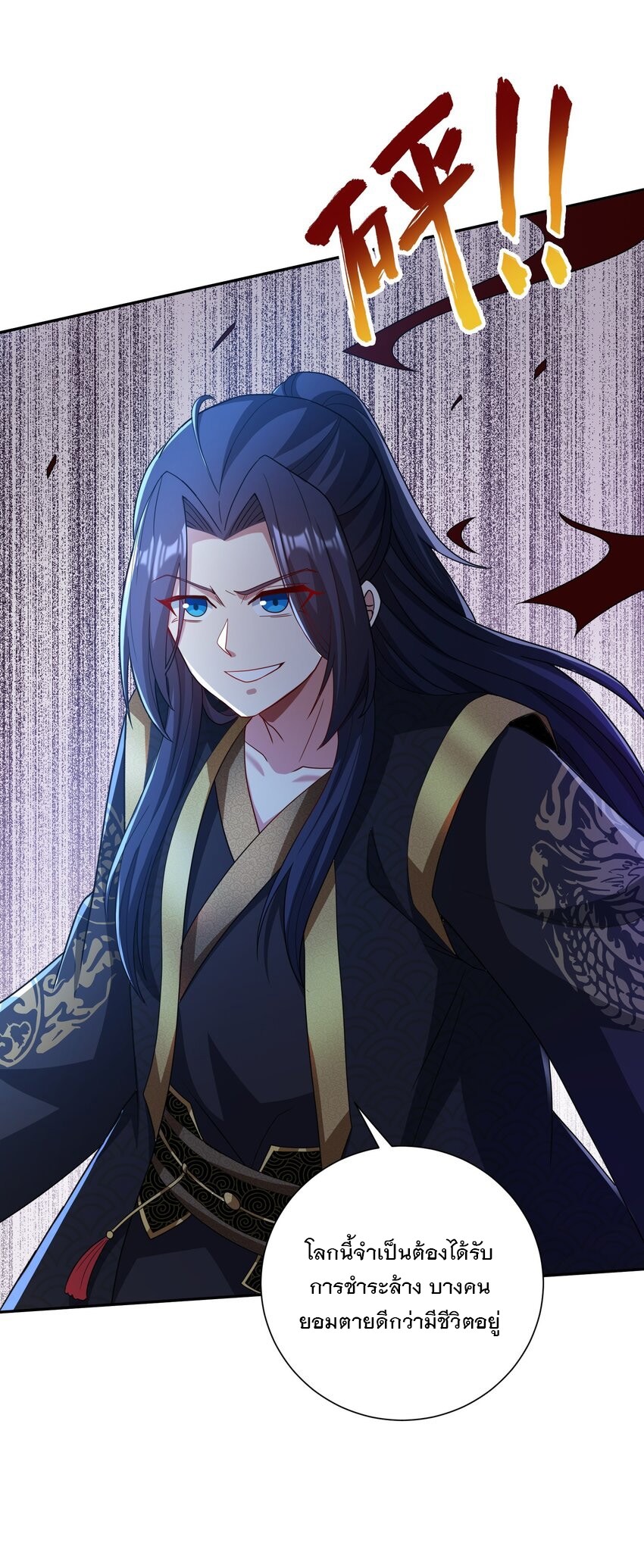 ได้โปรด ข้าไม่อยากตกหลุมรักอาจารย์ของข้าเลยจริงๆ (จีนตัดจบ) ตอนที่ 11 หน้า 21