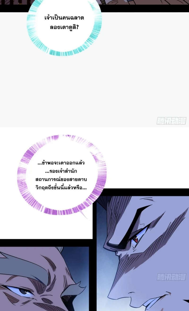 I'm an Evil God ข้าคือจักรพรรดิปีศาจ ตอนที่ 470 หน้า 53